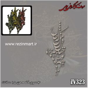 حروف کالیگرافی چوبی کد323