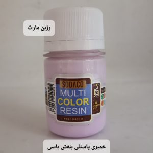 رنگ خمیری پاستلی بنفش یاسی